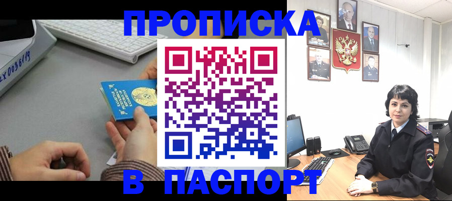 прописка в Долинске